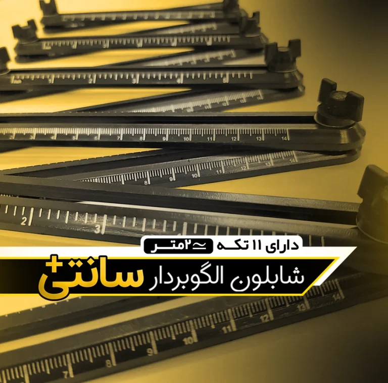 سانتی پلاس مصبرین